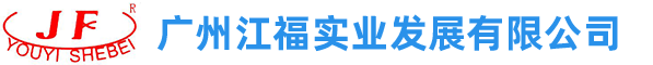 廣州江福實(shí)業(yè)發(fā)展有限公司-注塑件加工 游戲機(jī)配件 模具設(shè)計(jì)加工
